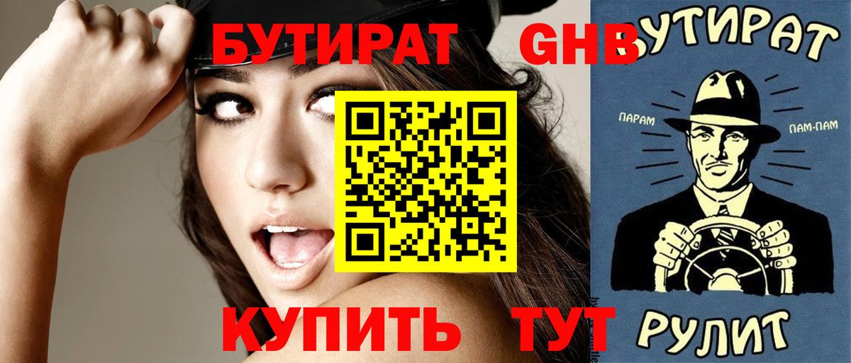 Аксай  Бутират 1.4BDO  Вход с VPN 