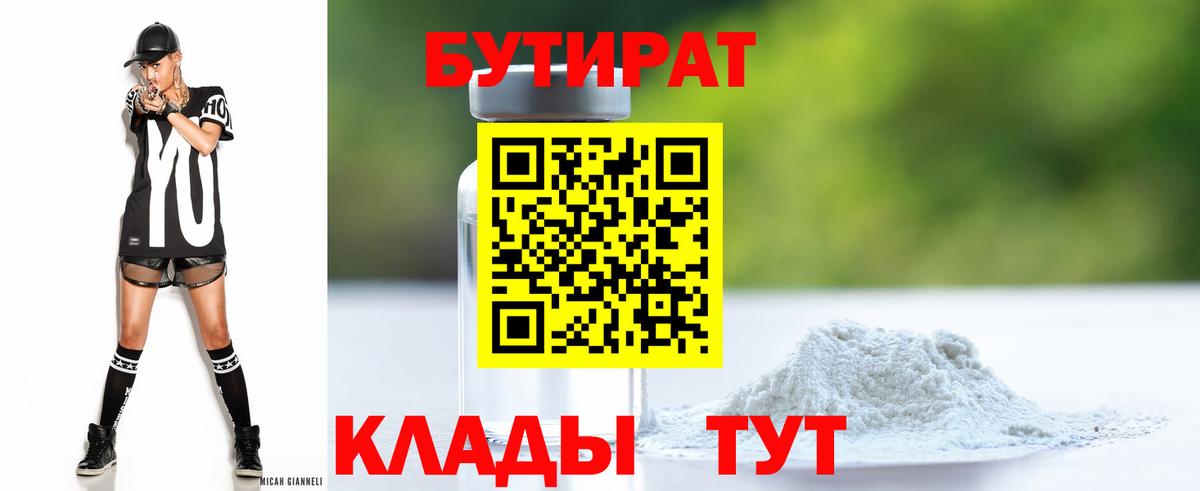 Бутират BDO 33% Аксай