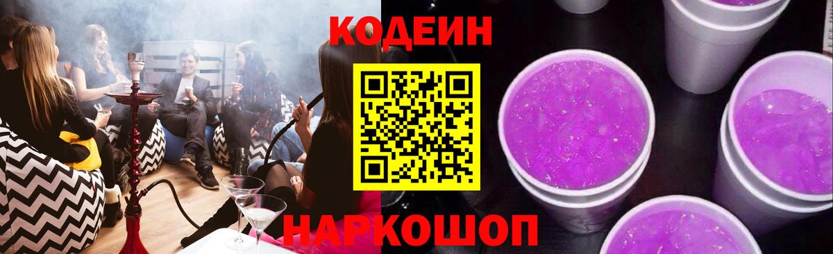 Аксай  Кодеин напиток Lean (лин)  Кодеиновый сироп Lean напиток Lean (лин)  Вход с VPN 