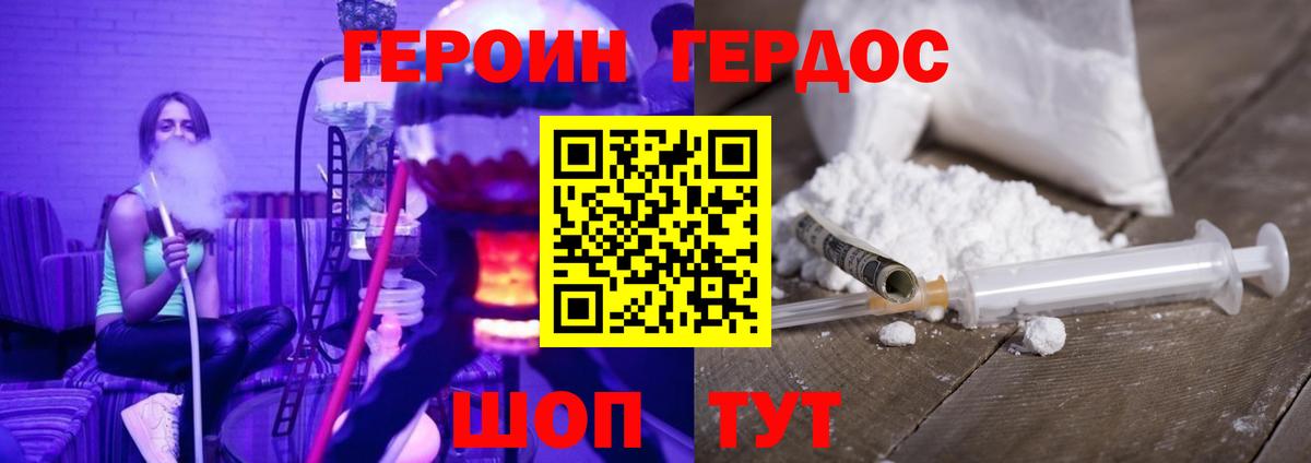ГЕРОИН белый Аксай