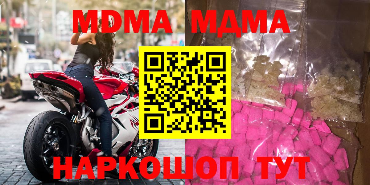 МДМА crystal  МДМА  Вход с VPN  Аксай  MDMA молли 
