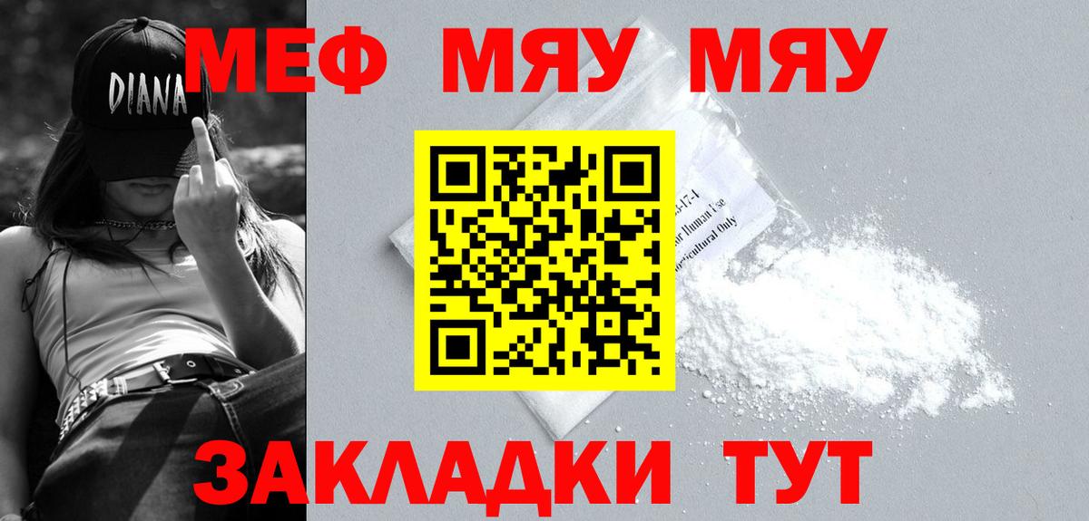 МЯУ-МЯУ VHQ  МЯУ-МЯУ 4 MMC  Вход с VPN  Мефедрон  Аксай 
